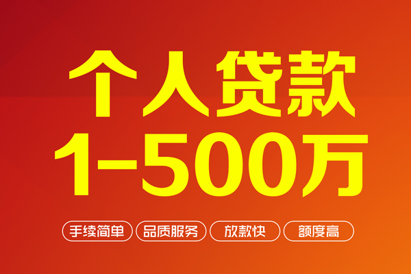 成都借钱大额短借