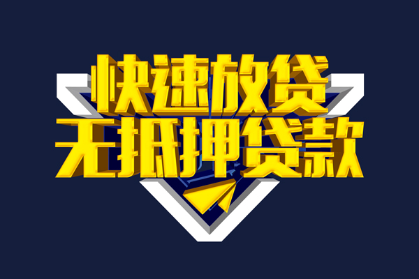 成都借钱空放
