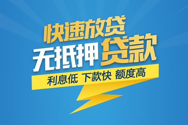成都借钱短期空放小额贷款