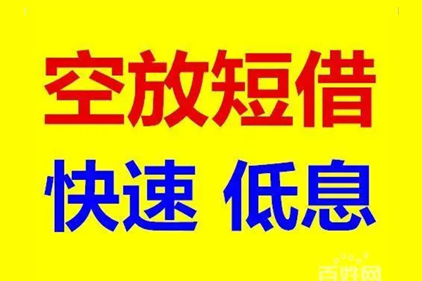 成都借钱空放私人借钱