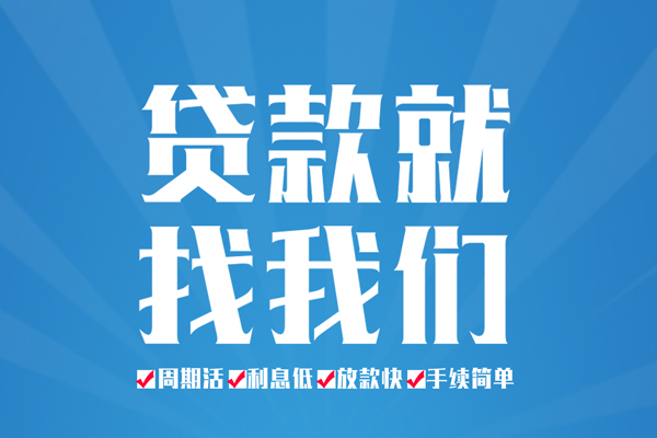 成都借钱私人借贷好吗