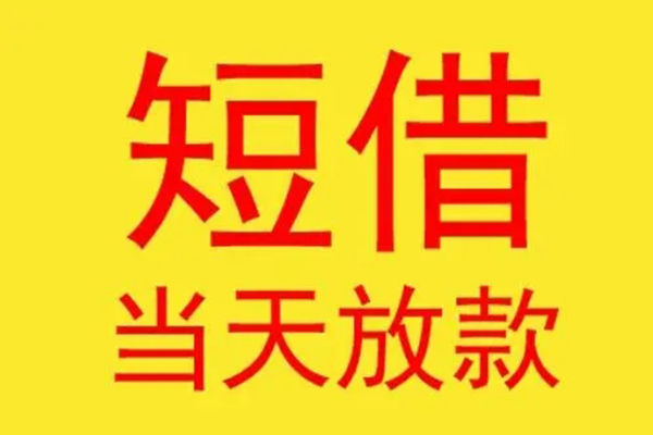 成都借钱正规身份证贷款