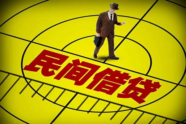 成都借钱民间私人借贷