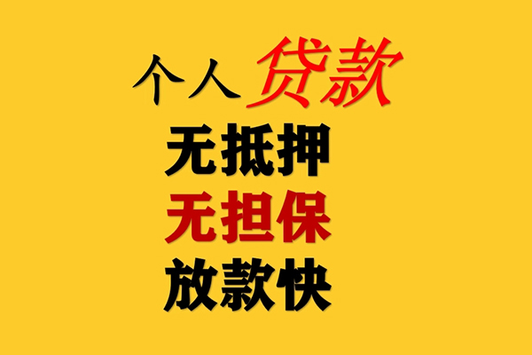 成都借钱信用贷款网