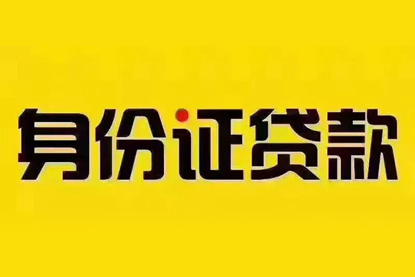 成都借钱私人抵押贷款