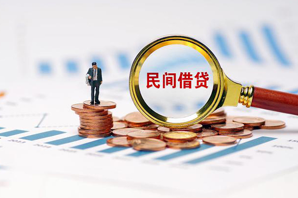 成都借钱民间短期私借借款