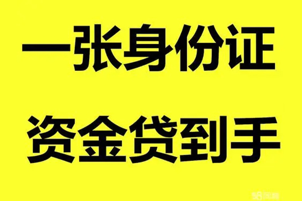 成都借钱线下贷款