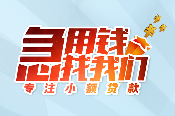 成都借钱线下借钱