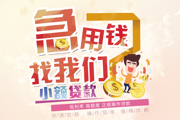 成都借钱无抵押信用贷款