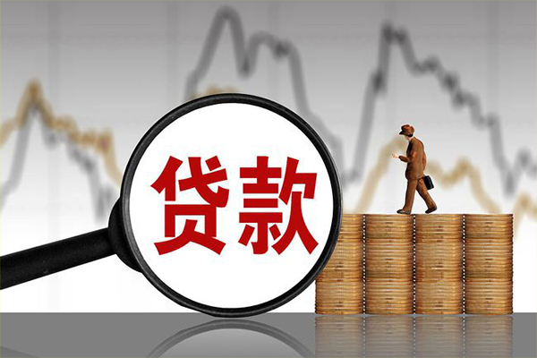 成都借钱小额贷款当天放款