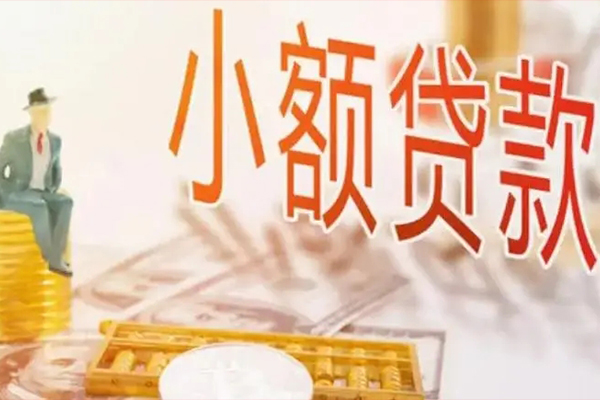 成都借钱贷款公司电话号码
