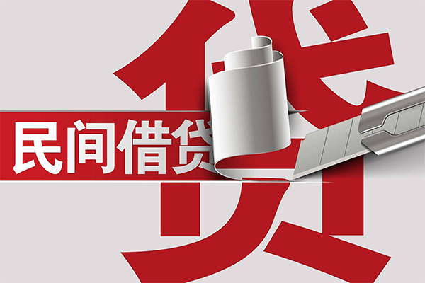 成都借钱民间私借