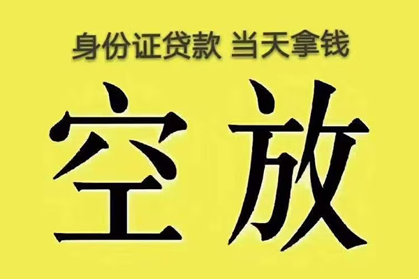 成都借钱小额无抵押贷款