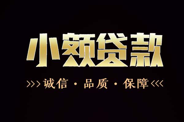 成都借钱哪里可以私人借款