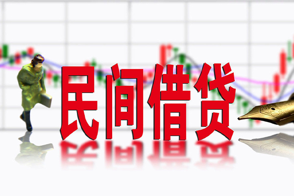 成都借钱私借空放短借